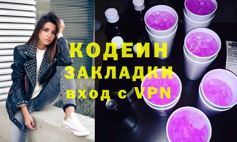 Кодеин напиток Lean (лин)  Гагарин 