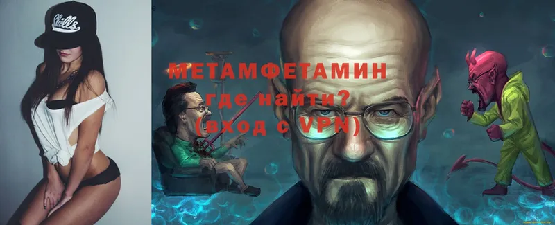 Метамфетамин Methamphetamine  купить   Гагарин 